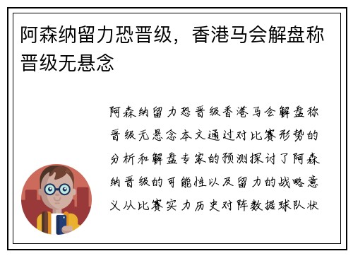 阿森纳留力恐晋级,香港马会解盘称晋级无悬念